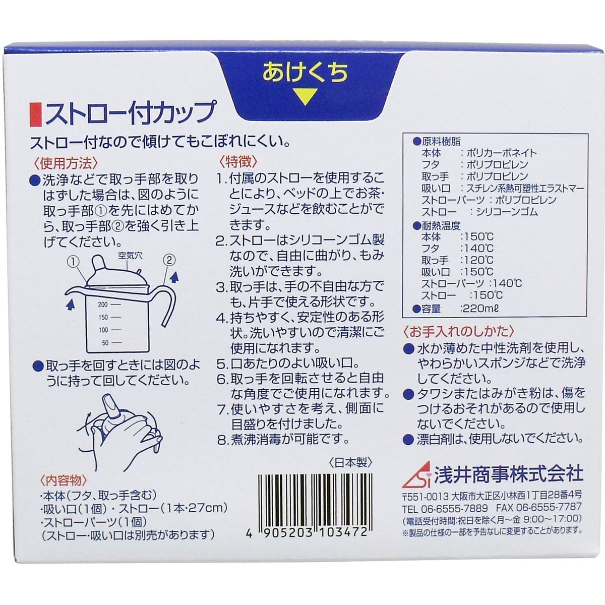 ストロー付カップ ２２０ｍＬ