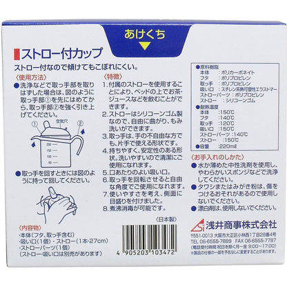 ストロー付カップ ２２０ｍＬ