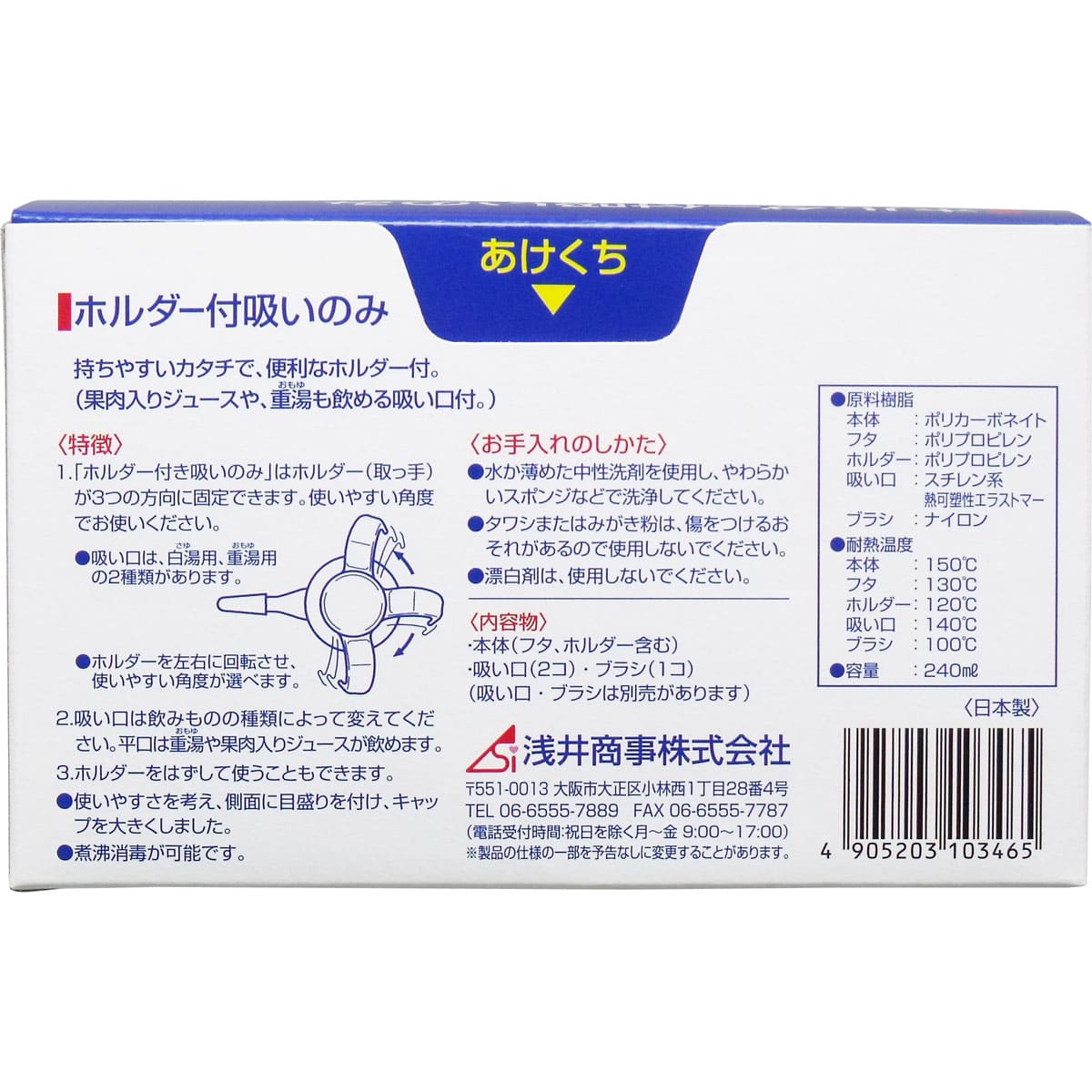 ホルダー付吸いのみ ２４０ｍＬ