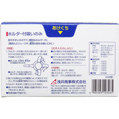 ホルダー付吸いのみ ２４０ｍＬ