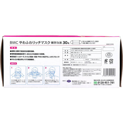 BMC やわふわリッチマスク 小さめサイズ 30枚入