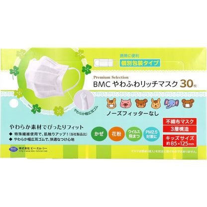 BMC やわふわリッチマスク 幼児・小学校低学年向け 個別包装タイプ キッズサイズ 30枚入