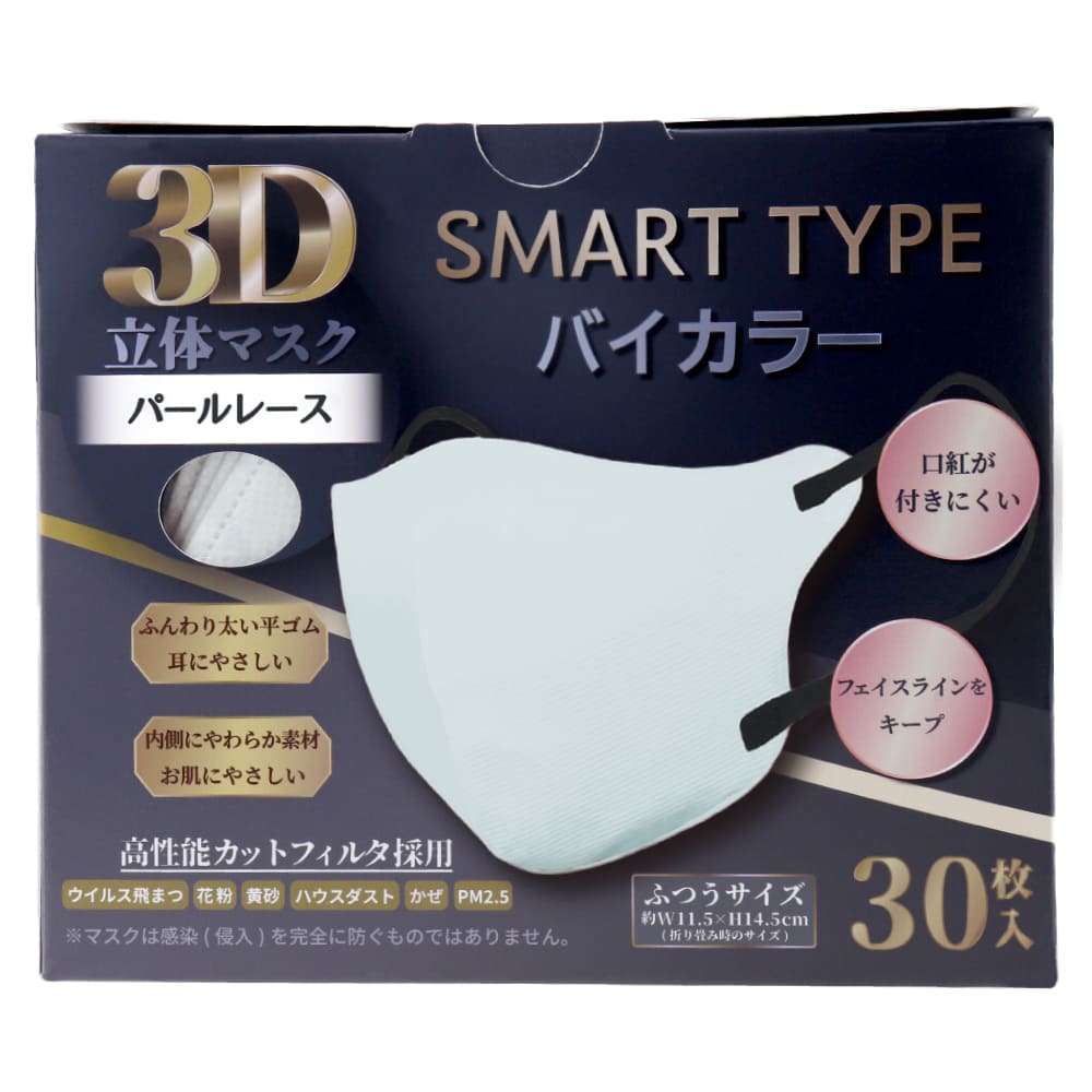 3D立体マスク スマートタイプ バイカラー パールレース ふつうサイズ 30枚入