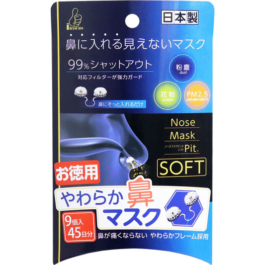 やわらか鼻マスク ノーズマスクピット・ソフト 9個入