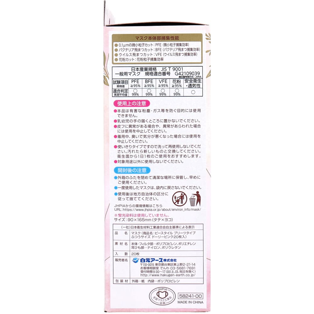 ビースタイル 小顔に魅せる プリーツタイプ ふつうサイズ ドーリーピンク 20枚入