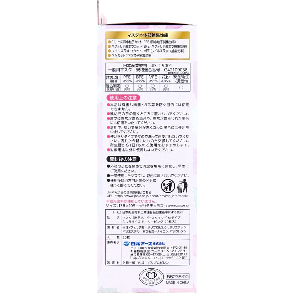 ビースタイル 立体タイプ ふつうサイズ ドーリーピンク 20枚入