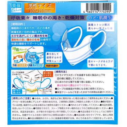 ドライマウスガード マスク 男性サイズ ホワイト 37夜分