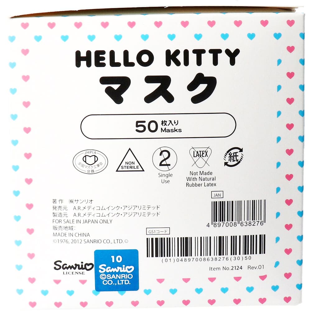 ハローキティ サージカルマスク 50枚入