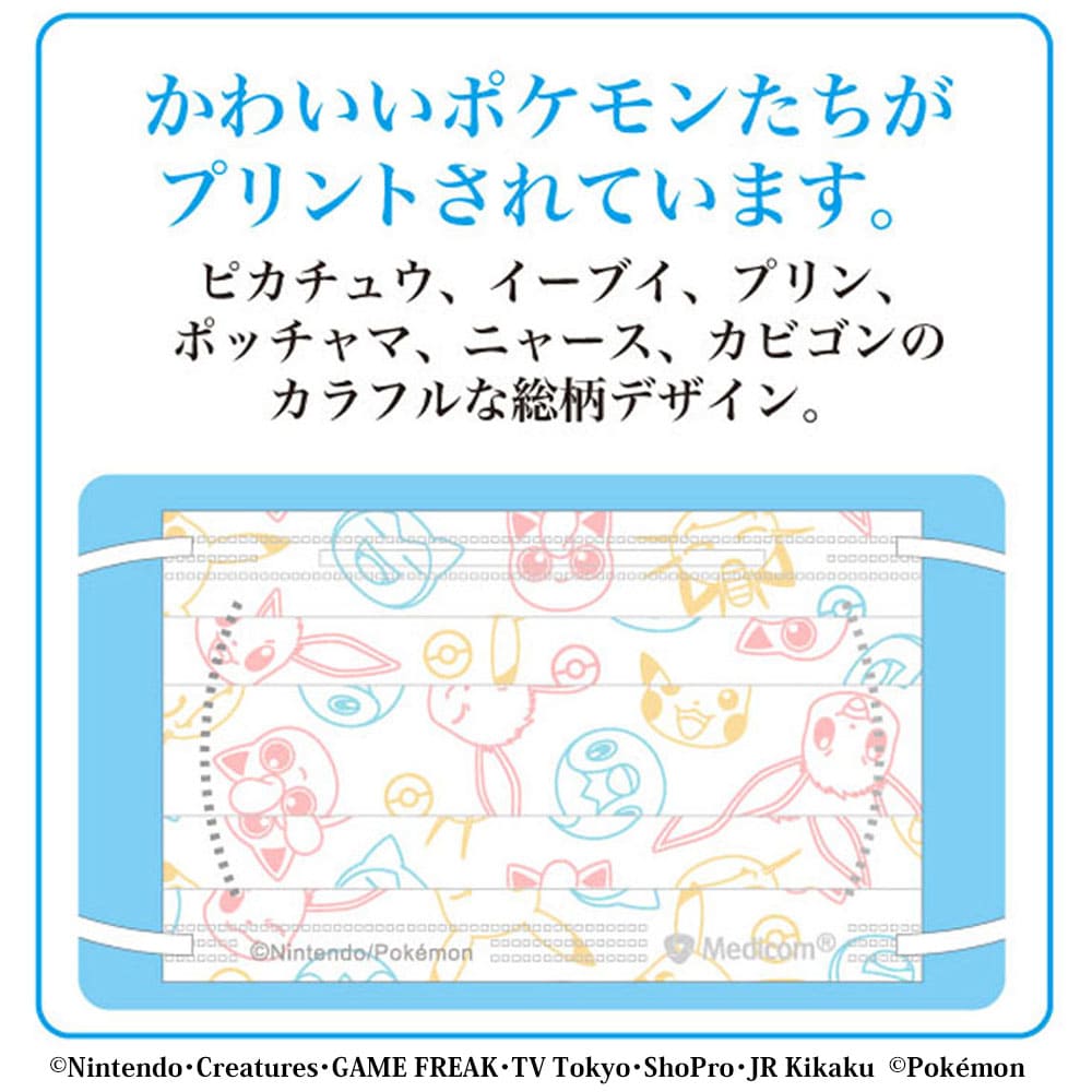 ポケットモンスター キッズマスク 子供用サイズ 個包装 30枚入