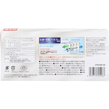 エアクリーンマスク PREMIUM ふつうサイズ 30枚入