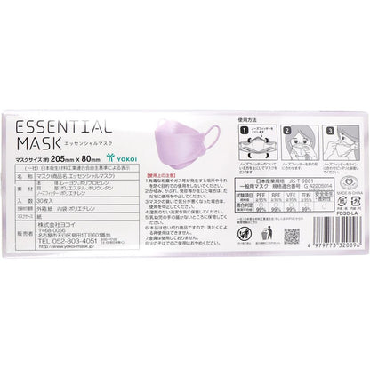さらふわ ESSENTIAL MASK 不織布マスク ペールラベンダー FD30-LA 紙製マスクケース付き 30枚入