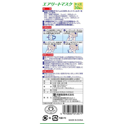 デルガード エアリートマスク キッズサイズ 30枚入