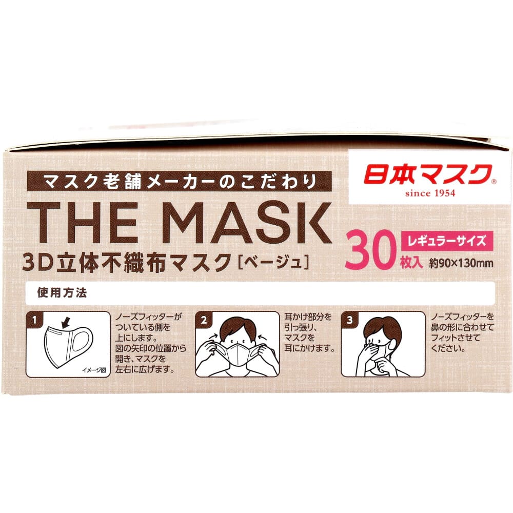 THE MASK 3D立体不織布マスク ベージュ レギュラーサイズ 30枚入