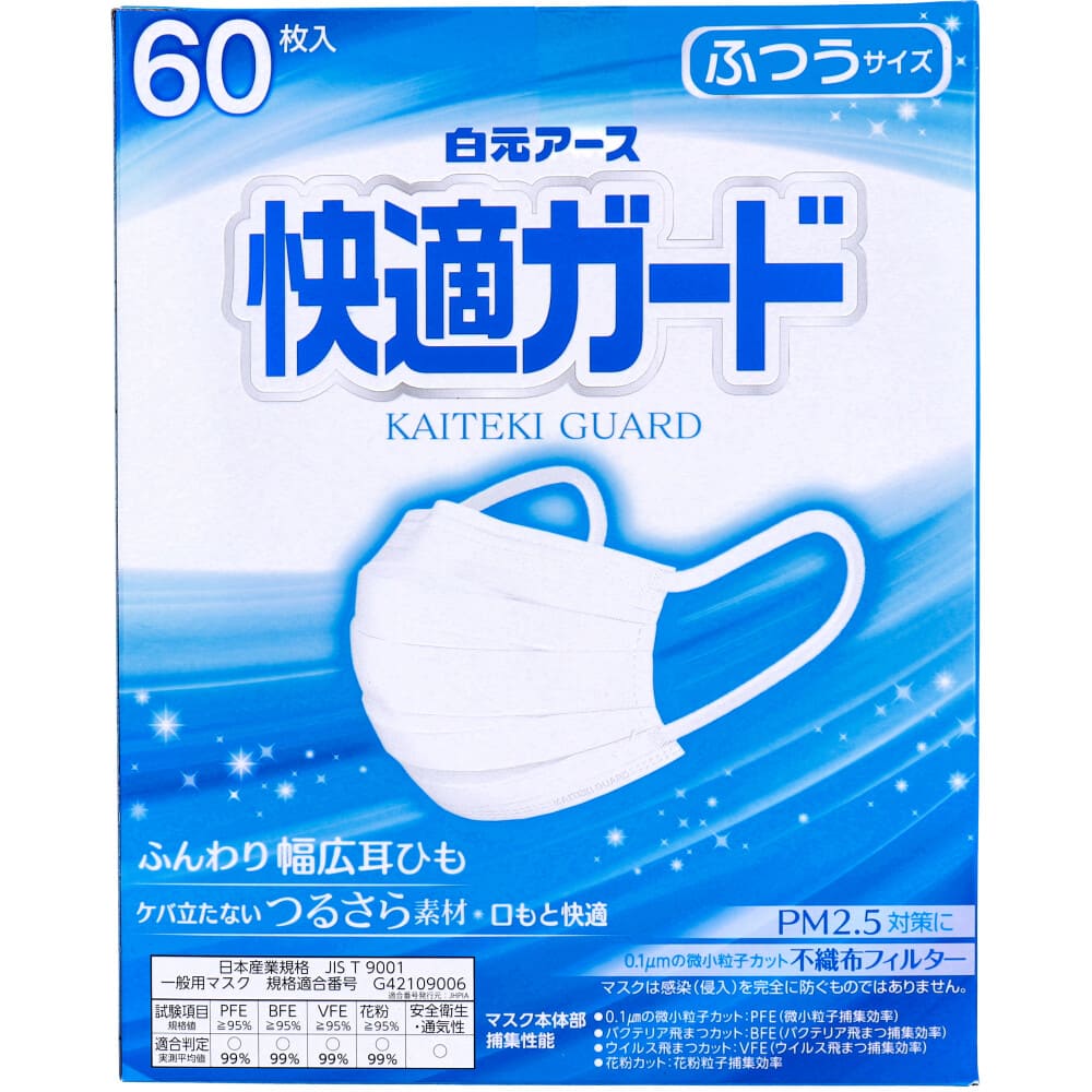 快適ガードマスク 個別包装 ふつうサイズ 60枚入