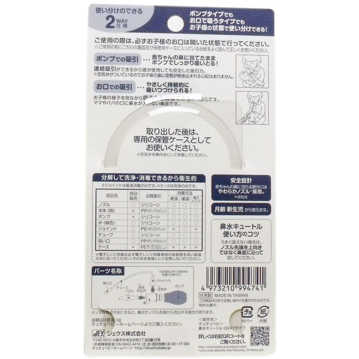 チュチュベビー 鼻水キュートル ２Ｗａｙタイプ