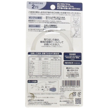 チュチュベビー 鼻水キュートル ２Ｗａｙタイプ