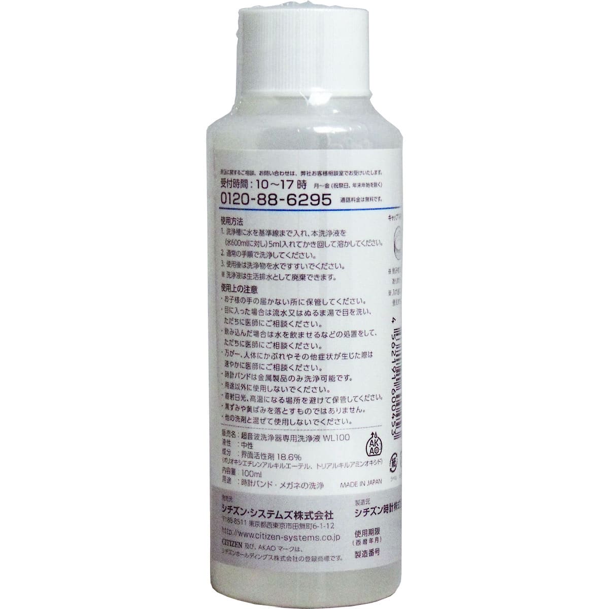 シチズン ミクロマジック 超音波洗浄器用洗浄液 １００ｍＬ
