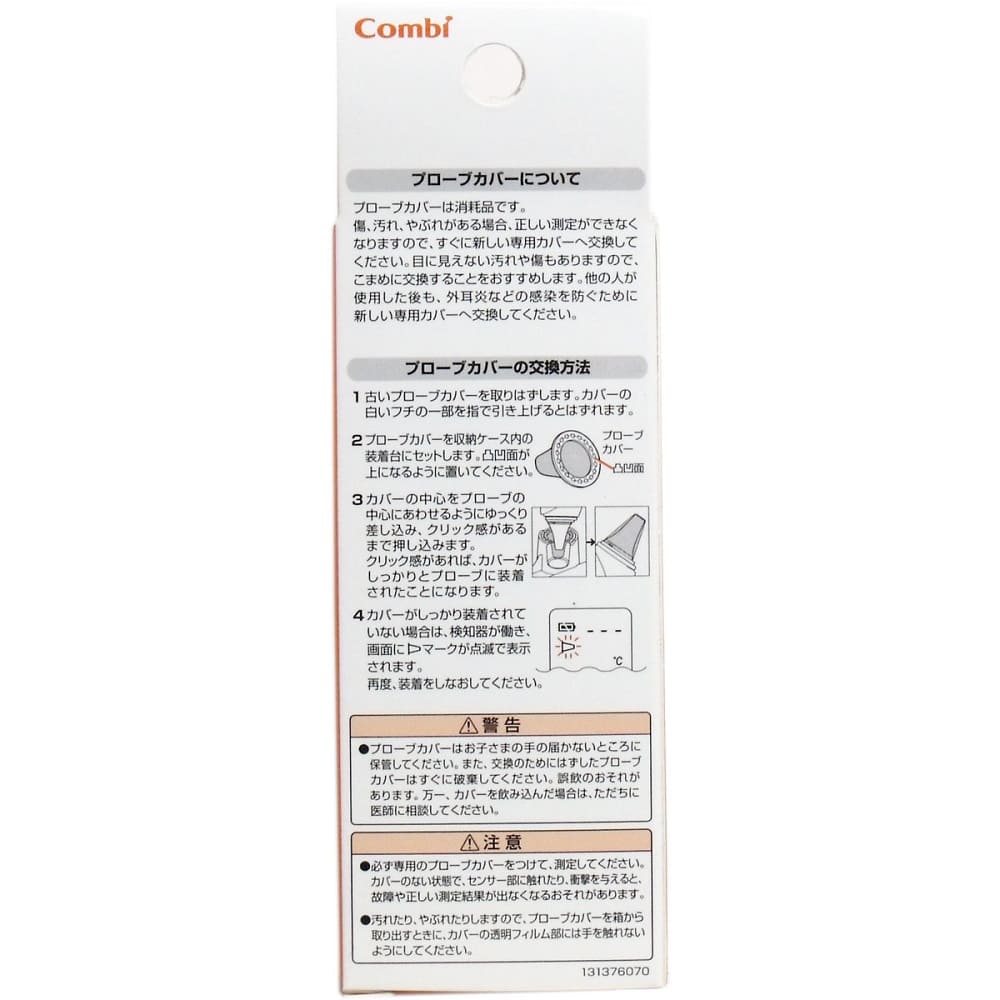 コンビ ベビーレーベル 耳式たいおん計 専用プローブカバー ４０個入