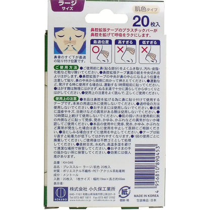 ブレススルー クール 鼻腔拡張テープ ラージサイズ 肌色 ２０枚入