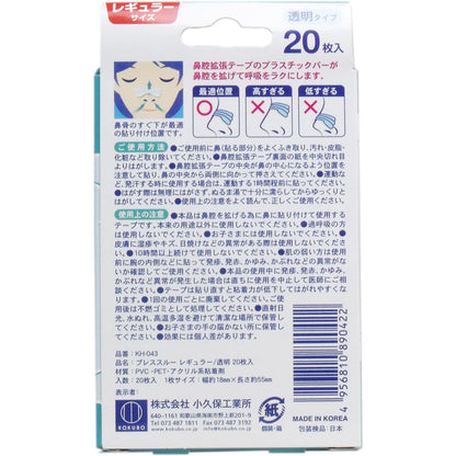 ブレススルー 鼻腔拡張テープ レギュラーサイズ 透明 ２０枚入
