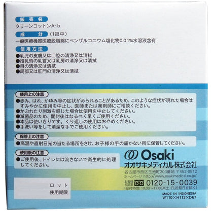 クリーンコットンＡ清浄綿　約７．５ｃｍ×８ｃｍ　２枚入×２５包