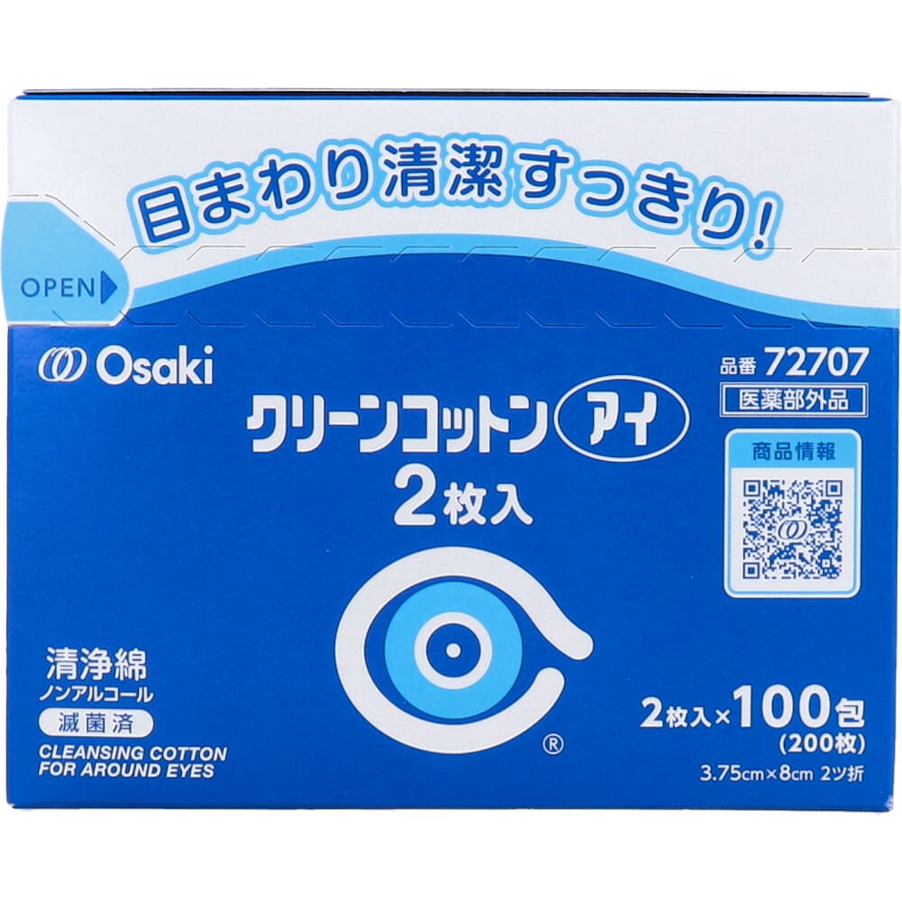 クリーンコットンアイ 目まわりのぬれコットン 2枚入×100包
