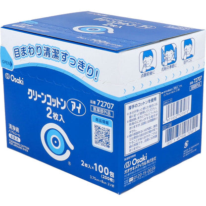 クリーンコットンアイ 目まわりのぬれコットン 2枚入×100包