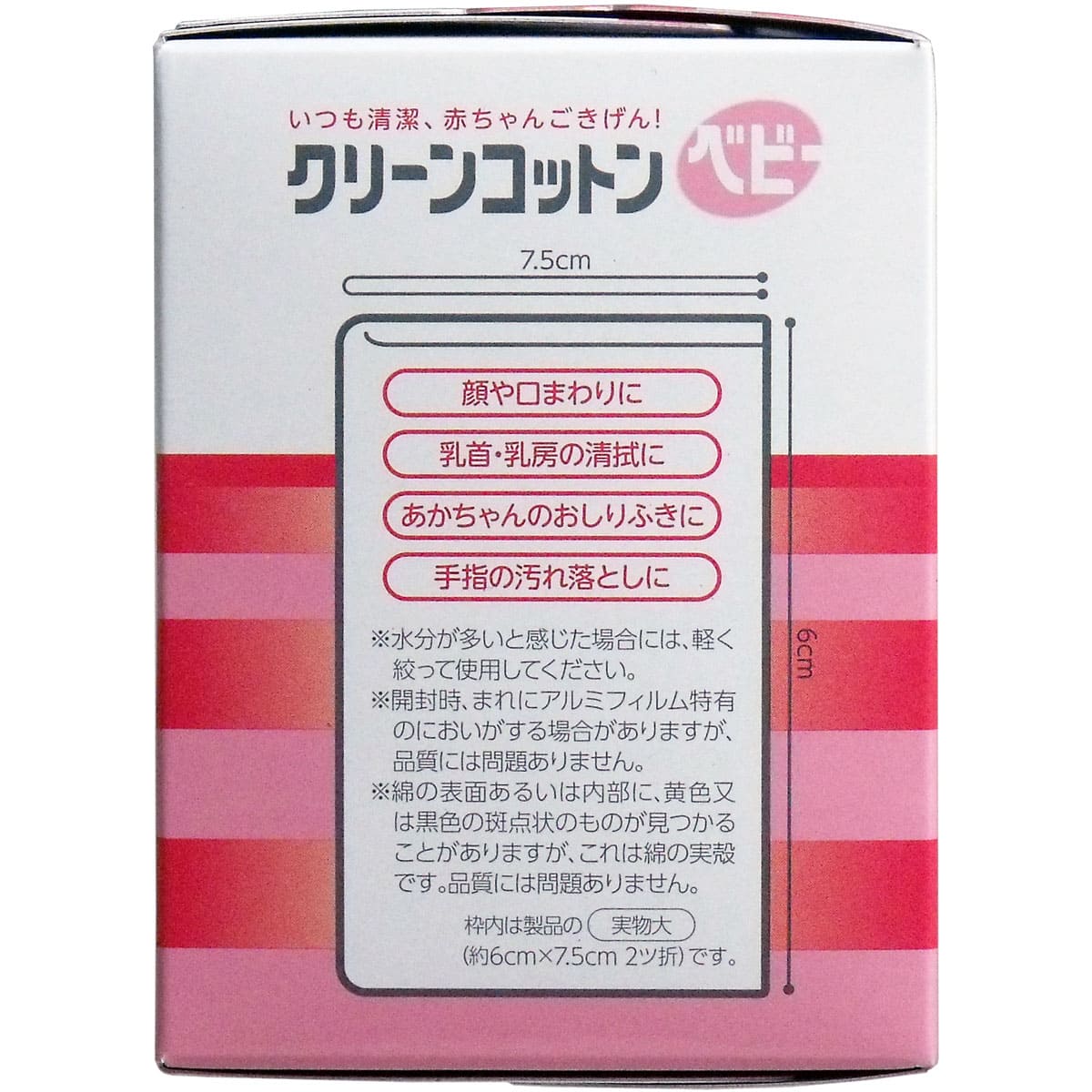 クリーンコットンベビー清浄綿　約6cm×7.5cm　2ツ折　40包入