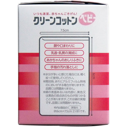 クリーンコットンベビー清浄綿　約6cm×7.5cm　2ツ折　40包入