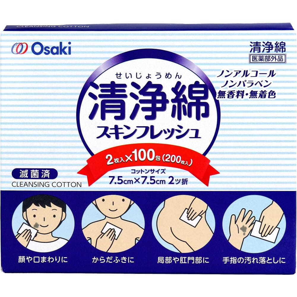 清浄綿スキンフレッシュ 7.5cm×7.5cm 2ツ折 2枚入×100包(200枚入)