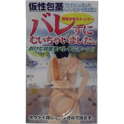バレずにむいちゃいました！