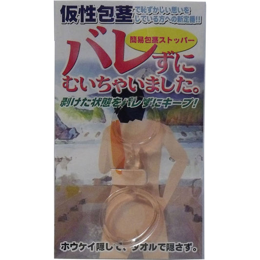 バレずにむいちゃいました！