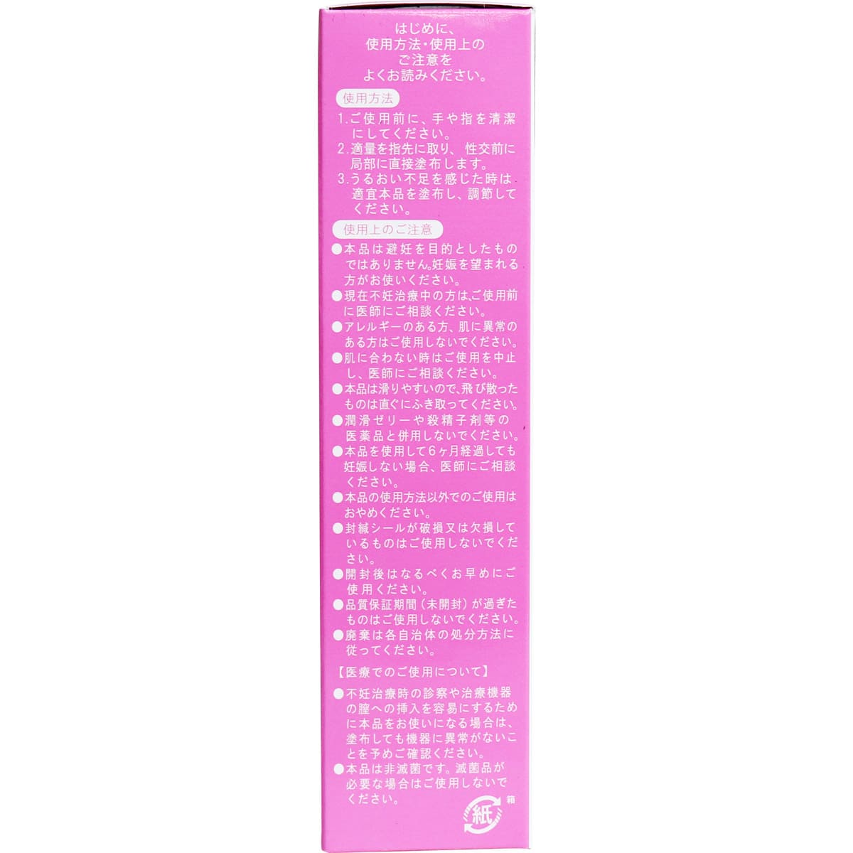 ポジティブサポート 75mL