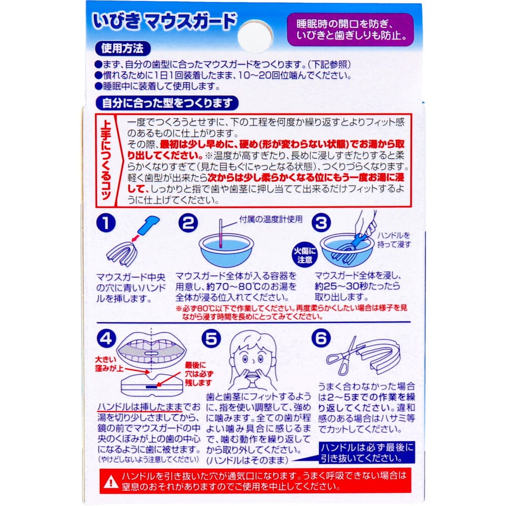 いびきマウスガード 収納ケース＆専用温度計付