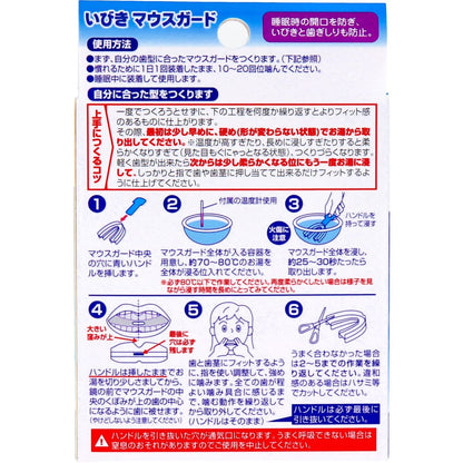 いびきマウスガード 収納ケース＆専用温度計付
