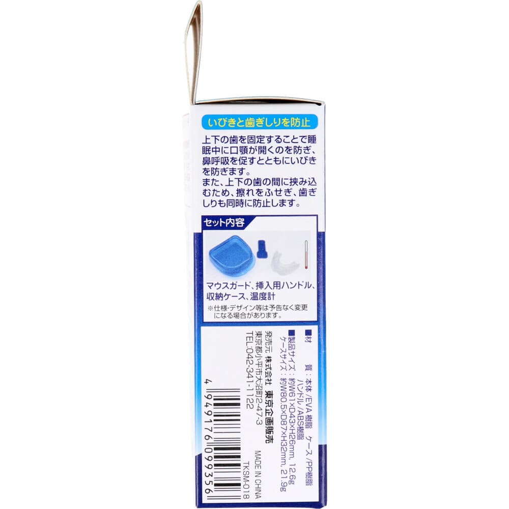 いびきマウスガード 収納ケース＆専用温度計付