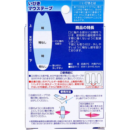 いびきマウステープ ６０枚入