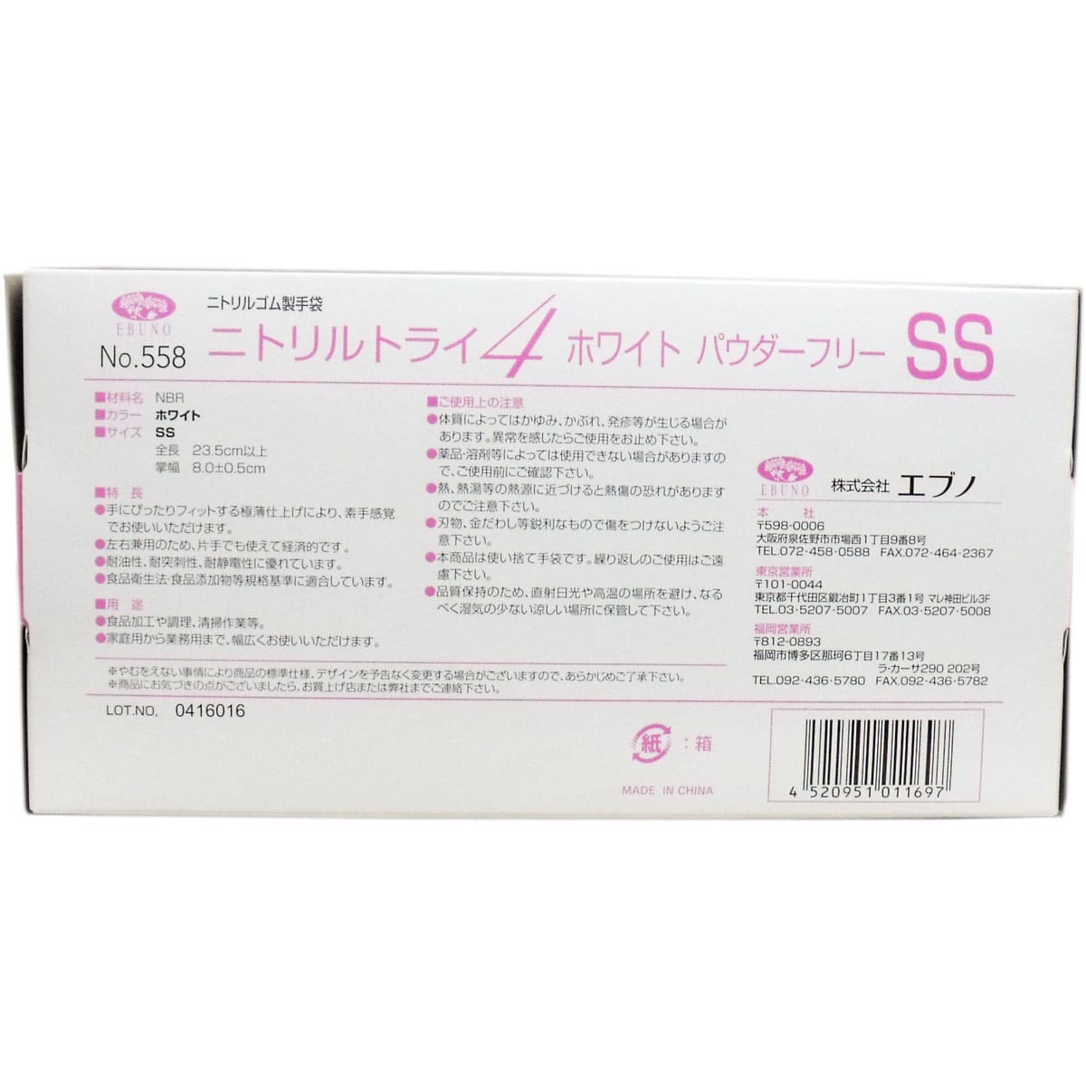 No.558 ニトリルトライ4 ホワイト パウダーフリー ニトリルゴム製 使い捨て手袋 SS 100枚入