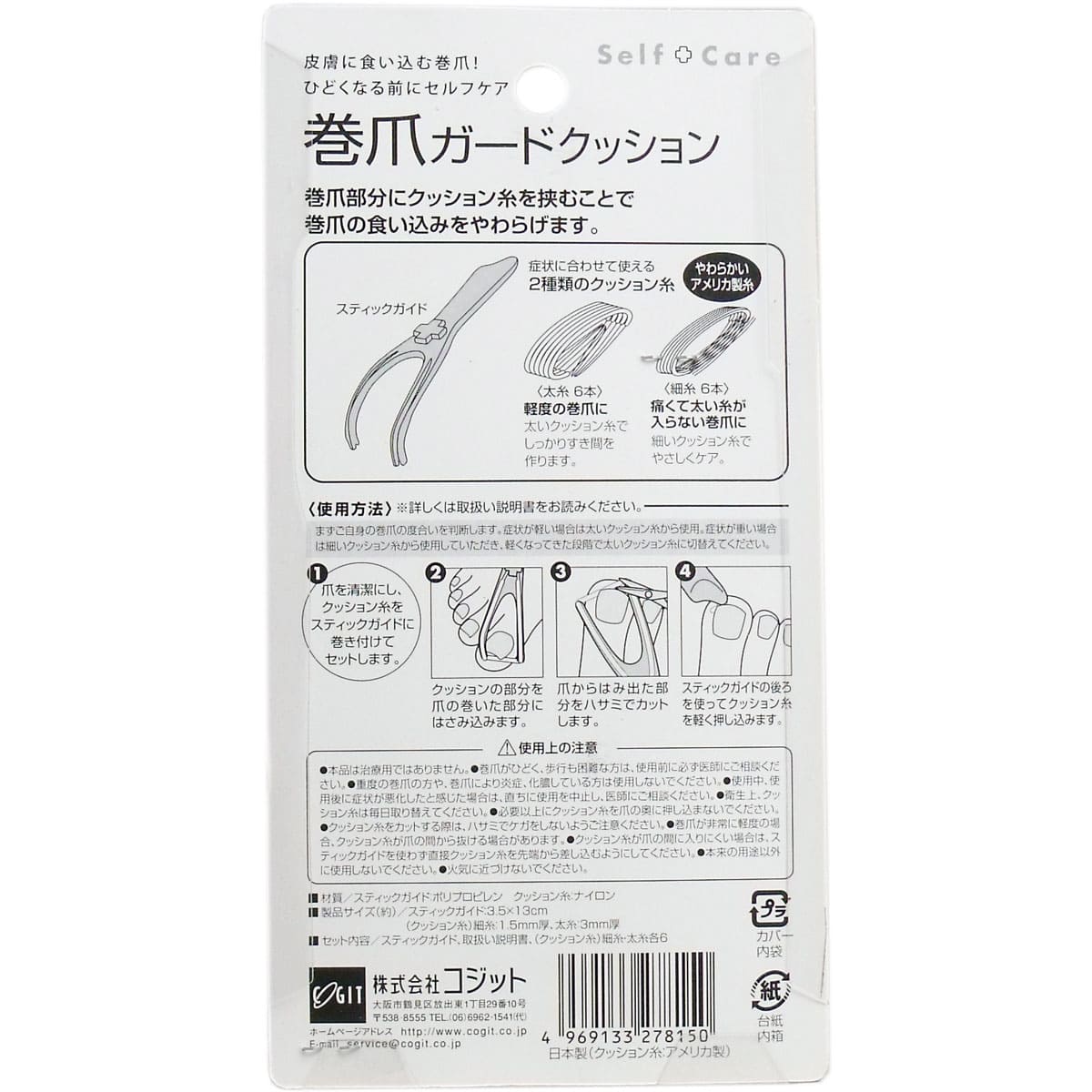 巻爪ガードクッション ピンク １セット入