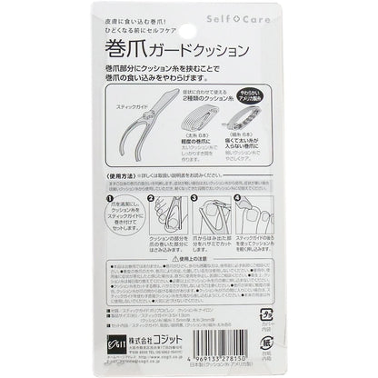 巻爪ガードクッション ピンク １セット入
