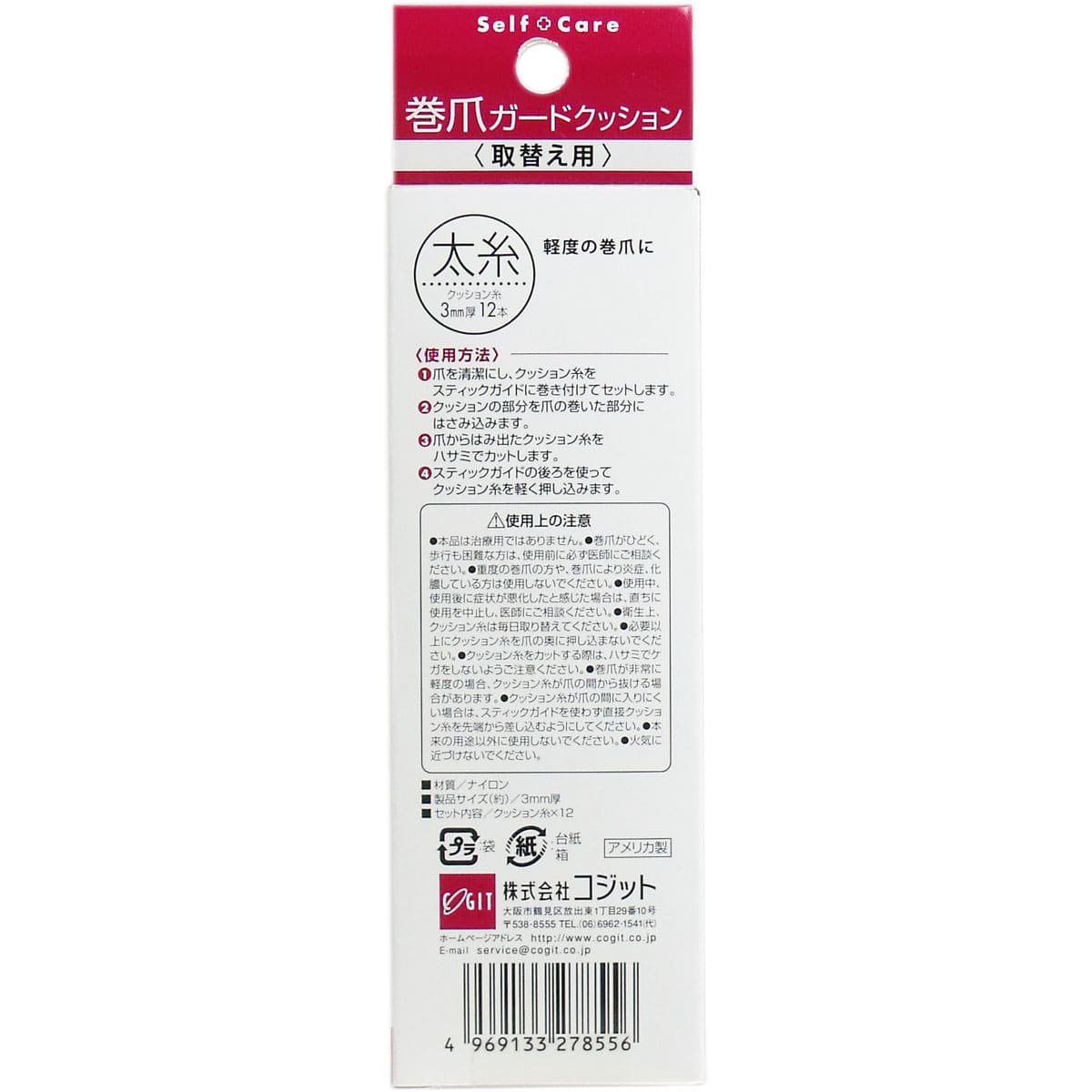 巻爪ガードクッション 取替用 太糸 ３ｍｍ厚 １２本入