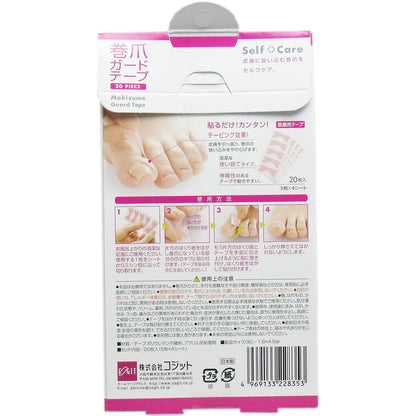 巻爪ガードテープ ２０枚入