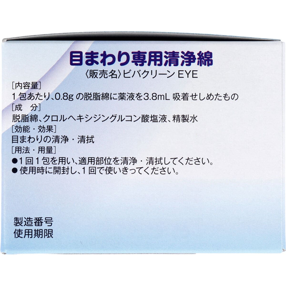 目まわり専用清浄綿 ４０包入