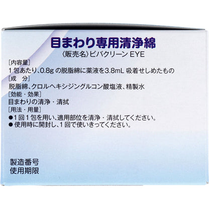 目まわり専用清浄綿 ４０包入