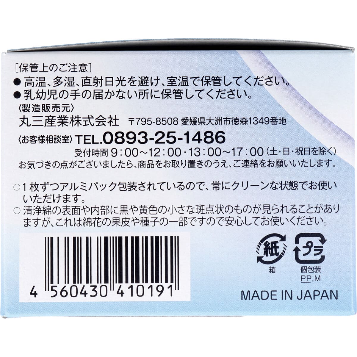 目まわり専用清浄綿 ４０包入