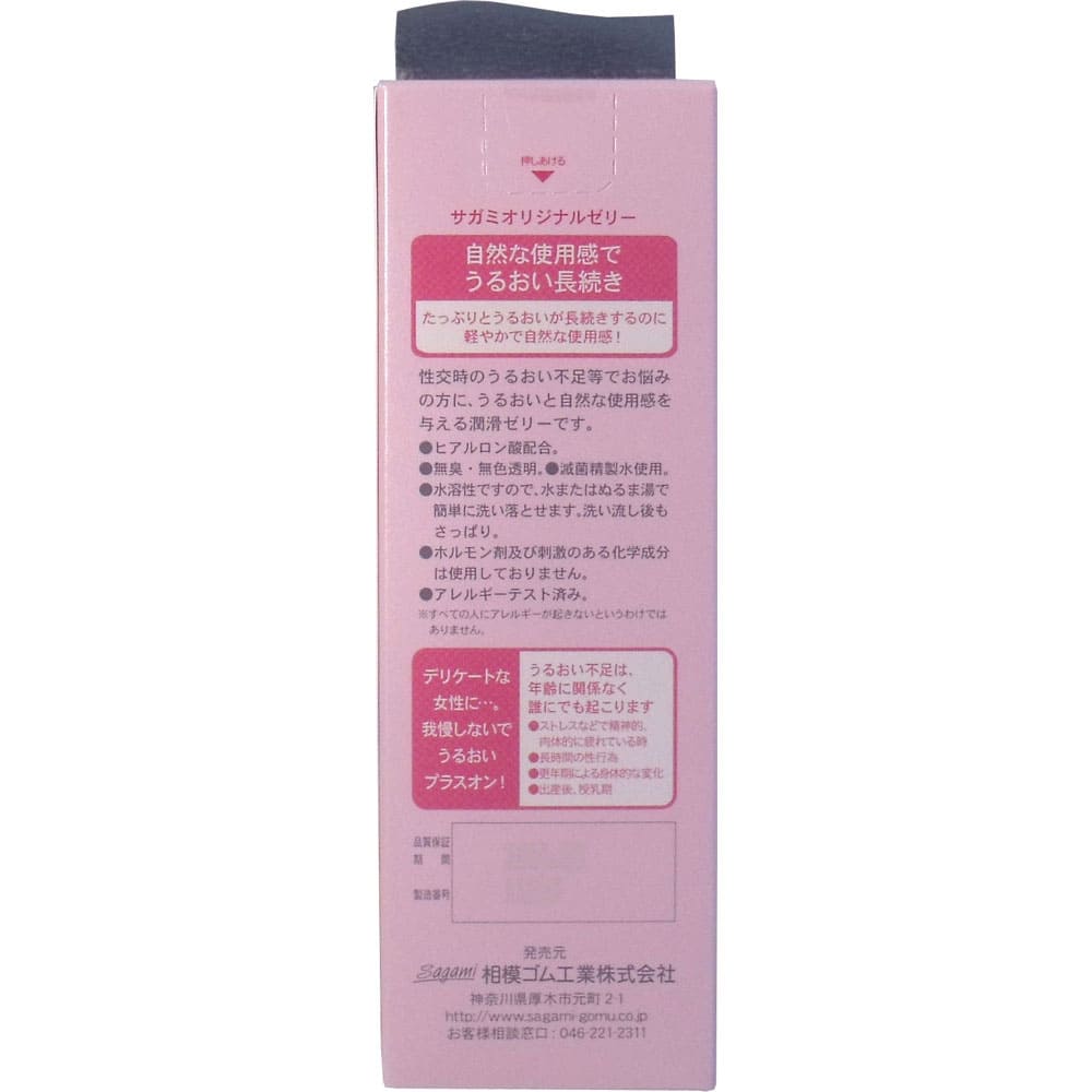サガミオリジナル　潤滑ゼリー　60g