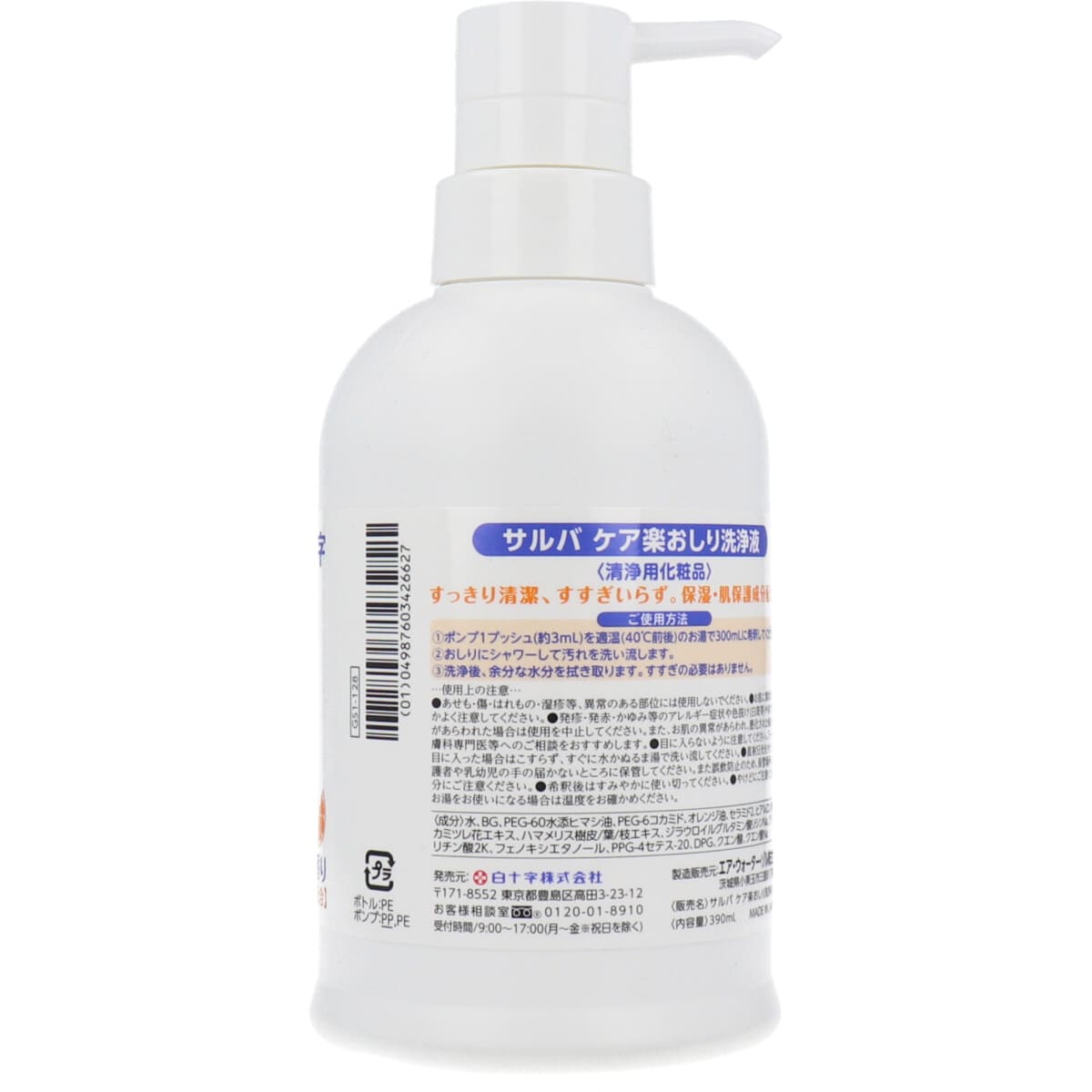 サルバ ケア楽 おしり洗浄液 オレンジの香り 390mL