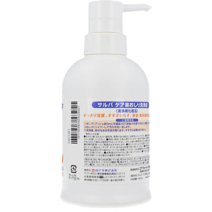 サルバ ケア楽 おしり洗浄液 オレンジの香り 390mL