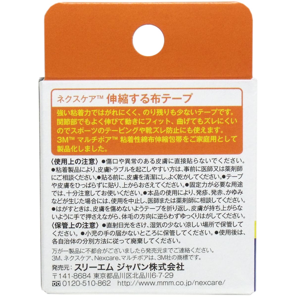 ３Ｍ ネクスケア マルチポア 布テープ ２５ｍｍ×２ｍ