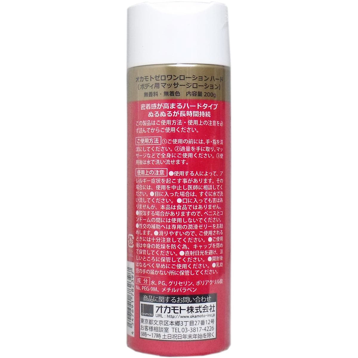 オカモトゼロワン ローション ハード 200g